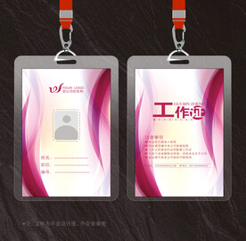 工作证