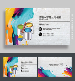 油漆名片