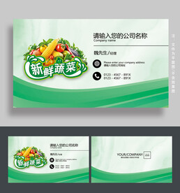 蔬菜名片