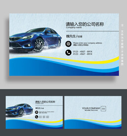 汽车名片