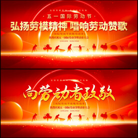 五一劳动节文艺晚会