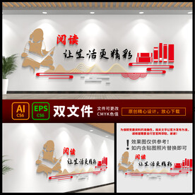读书文化墙
