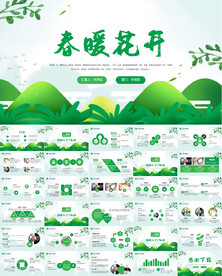 春天来了春季春暖花开植树节pp