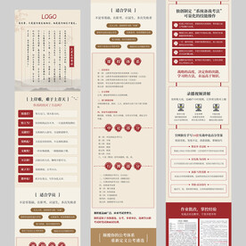 中国风公考详情页 教育详情页