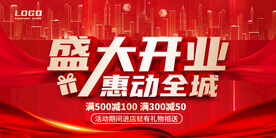 盛大开业