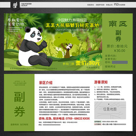 熊猫门票