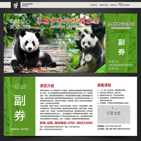 熊猫门票