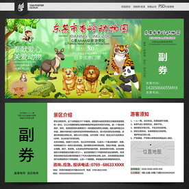 动物园 门票