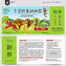 动物园门票 动物园入场券