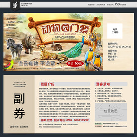 动物园门票