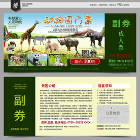 动物园门票