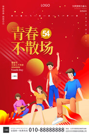 青年节海报