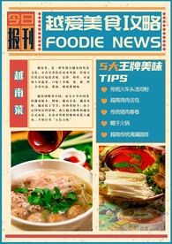 港风海菜单报