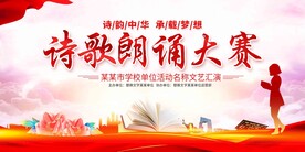 诗歌朗诵比赛