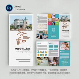 学校三折页