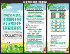 国家安全教育海报