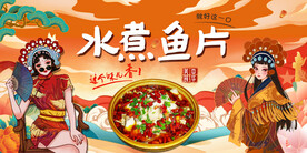 水煮鱼片