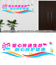 医院文化墙