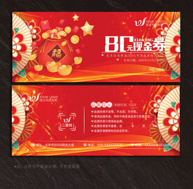现金券
