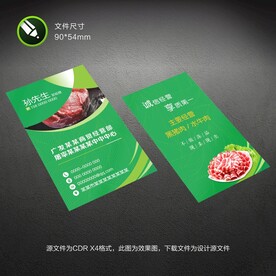 肉类名片设计