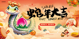 2025年蛇年海报