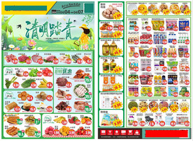 清明节超市单页 DM单