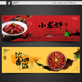 小龙虾