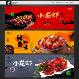 小龙虾
