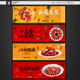 小龙虾海报