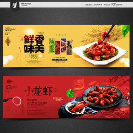 小龙虾海报