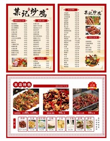 炒鸡菜单灯箱