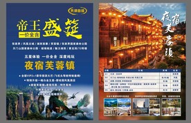 夜宿芙蓉镇宣传单