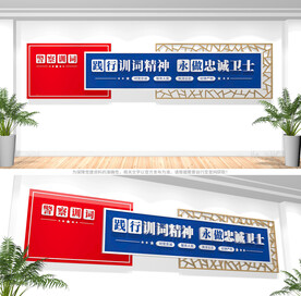 警察训词精神文化墙