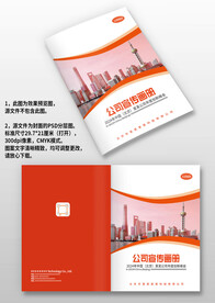 红色科技地产建筑公司产品宣传图