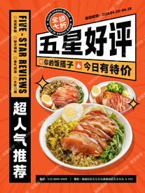 美食特价宣传海报