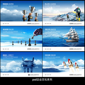 企业文化海报