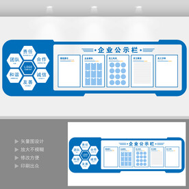 蓝色简约大气企业文化公司文化墙
