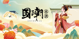 国潮