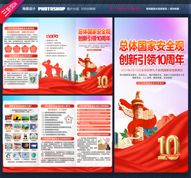 全民国家安全教育日三折页