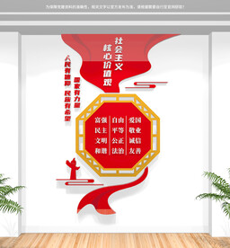 竖版社会主义核心价值观文化墙