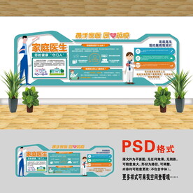家庭医生文化墙