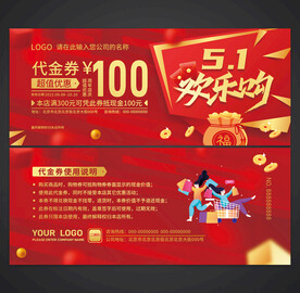 五一代金券