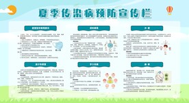 春夏季常见传染病科普