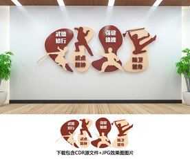 武术文化墙
