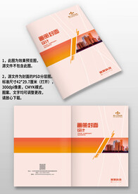 红色几何风企业宣传画册手册封面