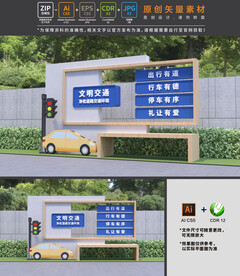 交通安全景观小品