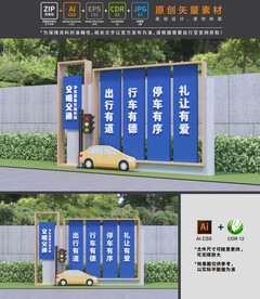 交通安全景观小品