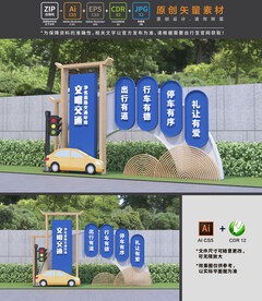 交通安全景观小品