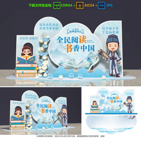 世界读书日美陈