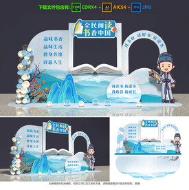 世界读书日美陈